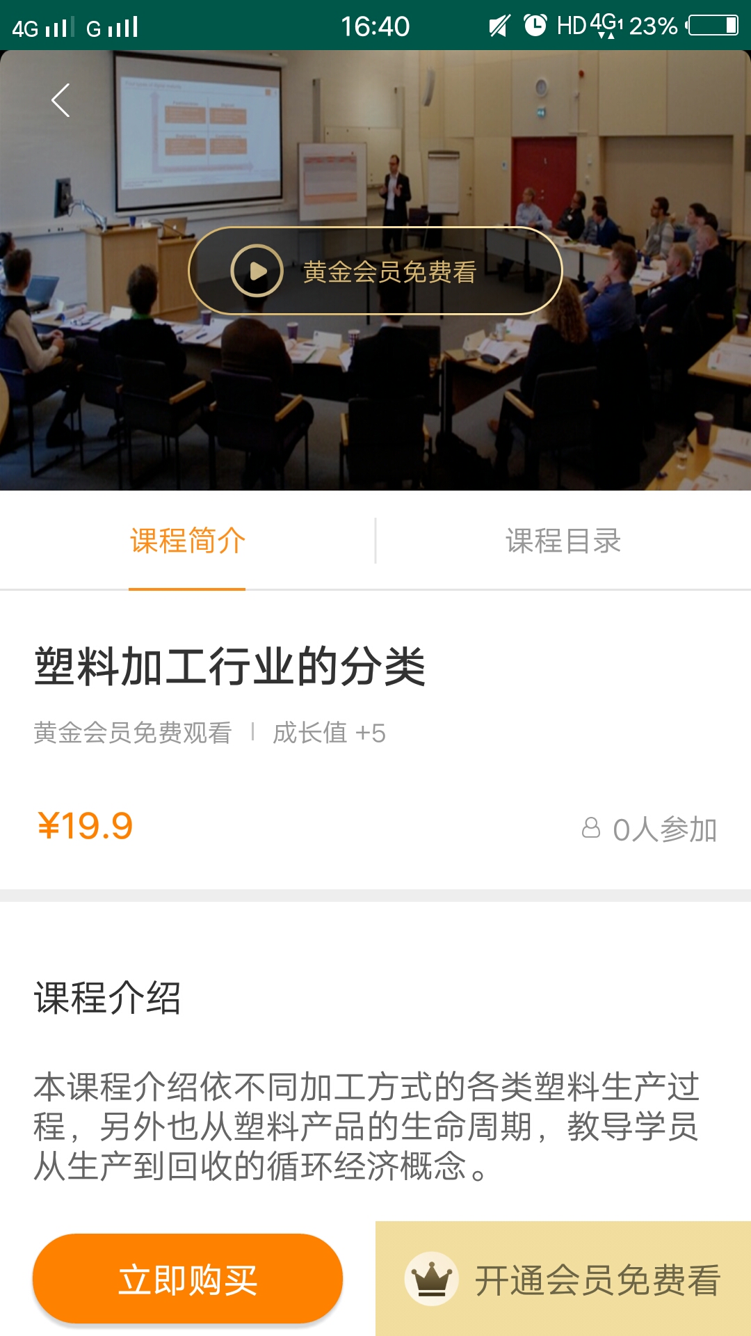 匠才俱乐部(注塑课程学习平台)截图2