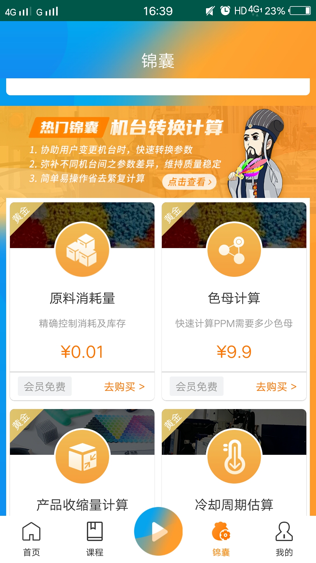 匠才俱乐部(注塑课程学习平台)截图1