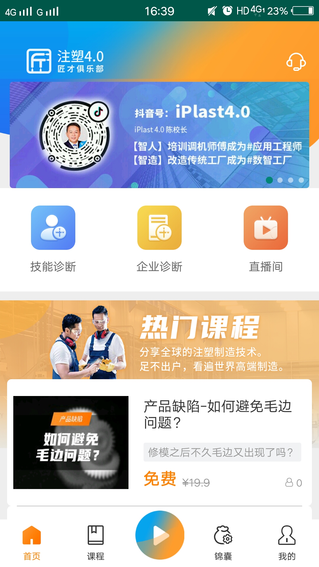 匠才俱乐部(注塑课程学习平台)截图3