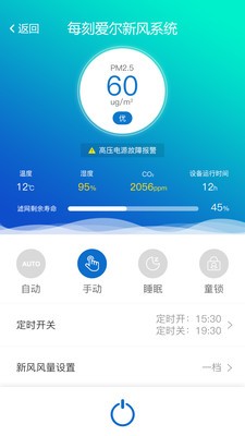 每刻爱尔(让空气更清新)截图1