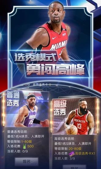 王者NBA全明星赛截图1