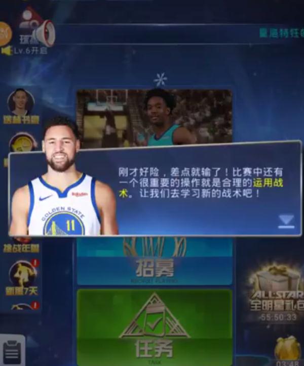 王者NBA全明星赛截图4