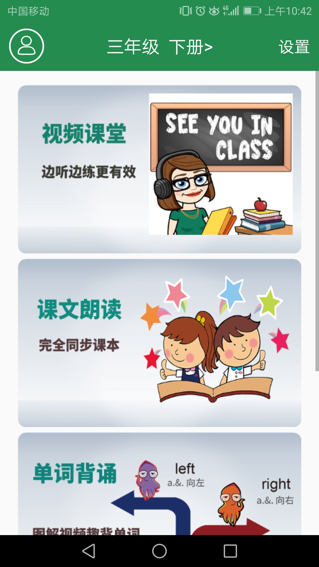 小学英语视频课堂截图1