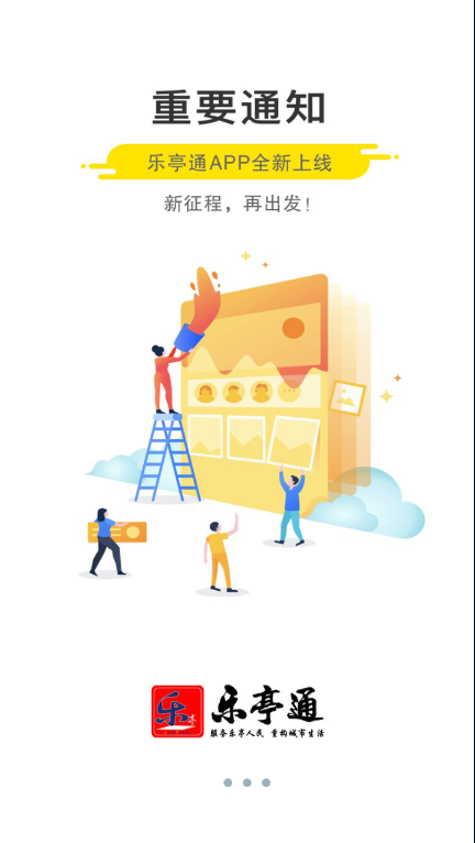 乐亭通极速版截图1