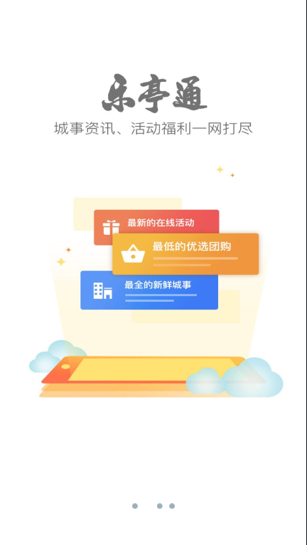 乐亭通极速版截图2