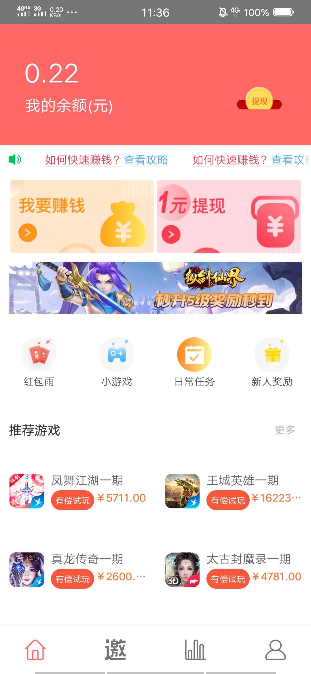 有偿试玩截图1