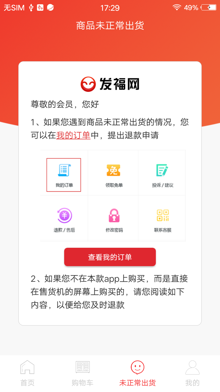 发福网截图5