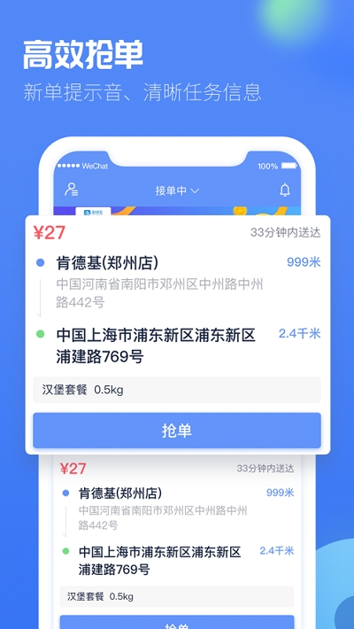 极光速达(配送平台)截图3