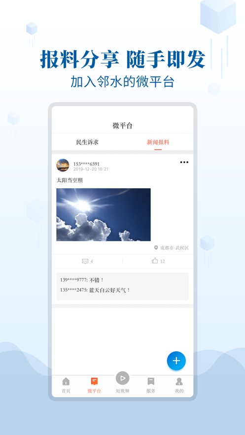 邻水发布截图3