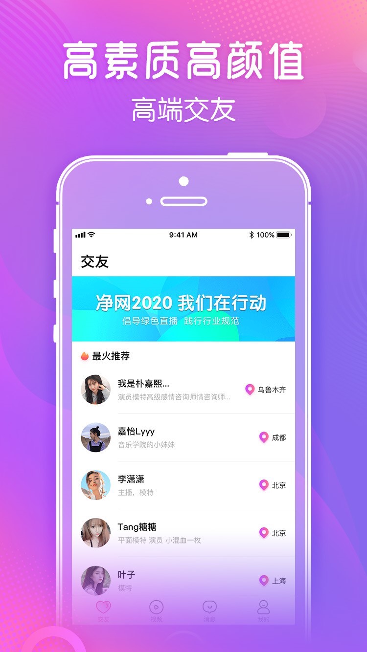 V聊蜜语截图2