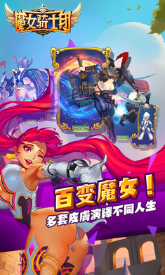 魔女骑士团BT版截图2