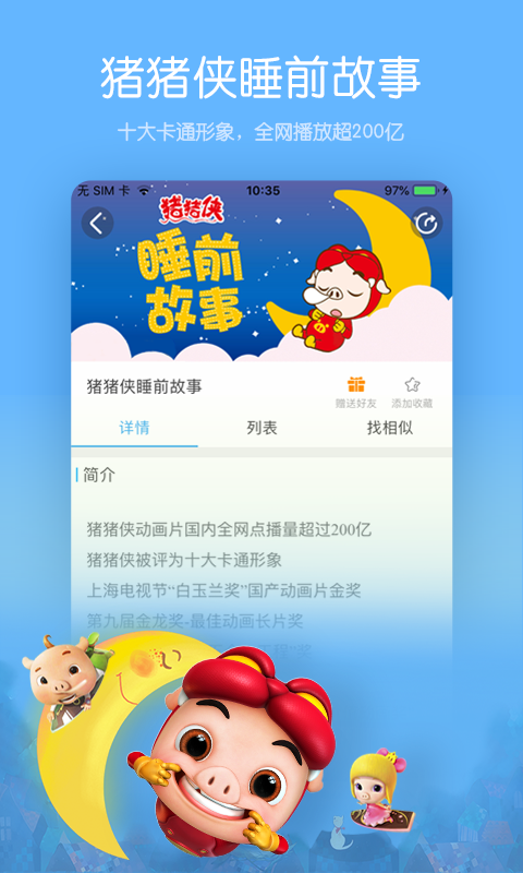 宝贝听听极速版截图2