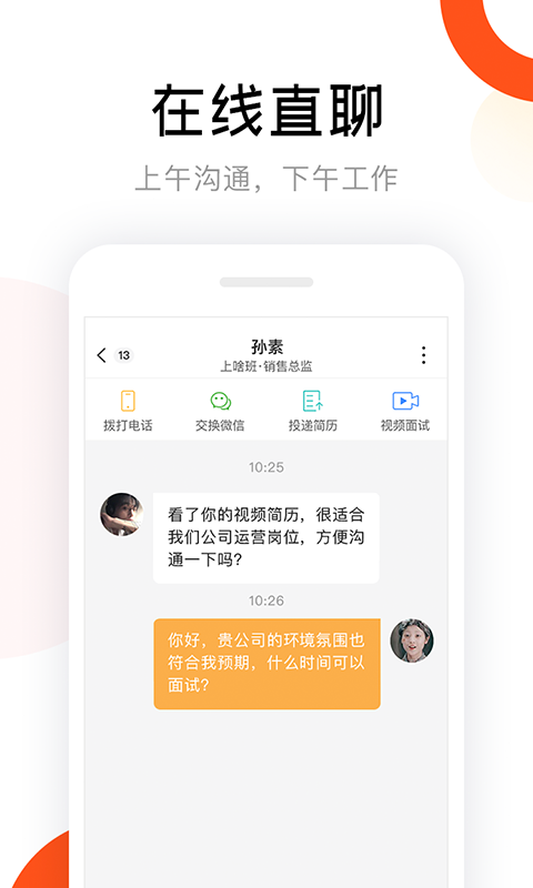 上啥班招聘兼职版截图2