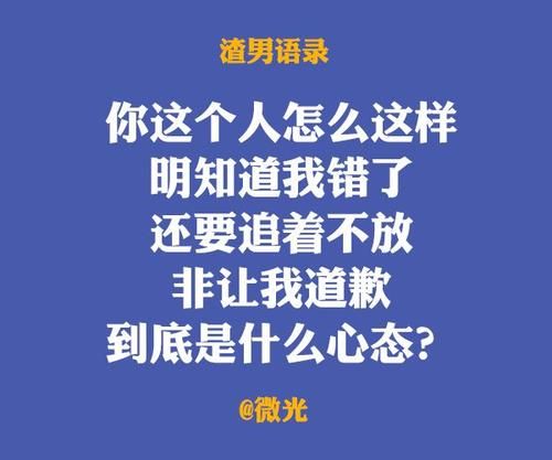 渣男语录大全截图3