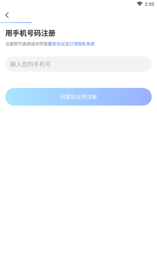 灯领(定制您的线上办公系统)截图1