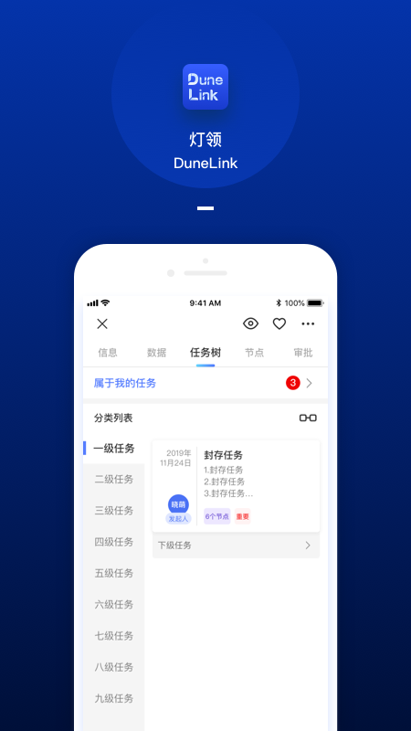 灯领(定制您的线上办公系统)截图3