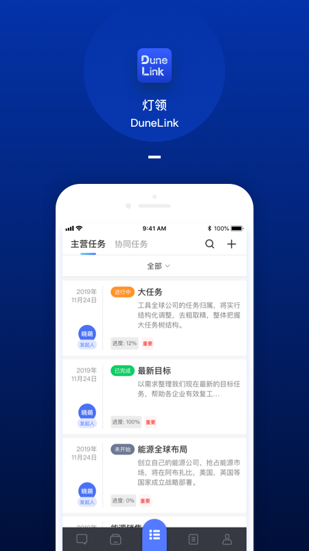 灯领(定制您的线上办公系统)截图2