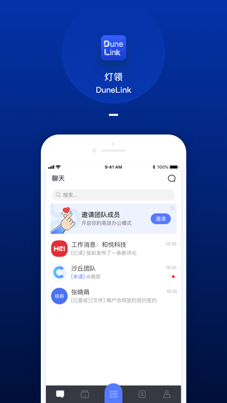 灯领(定制您的线上办公系统)截图4