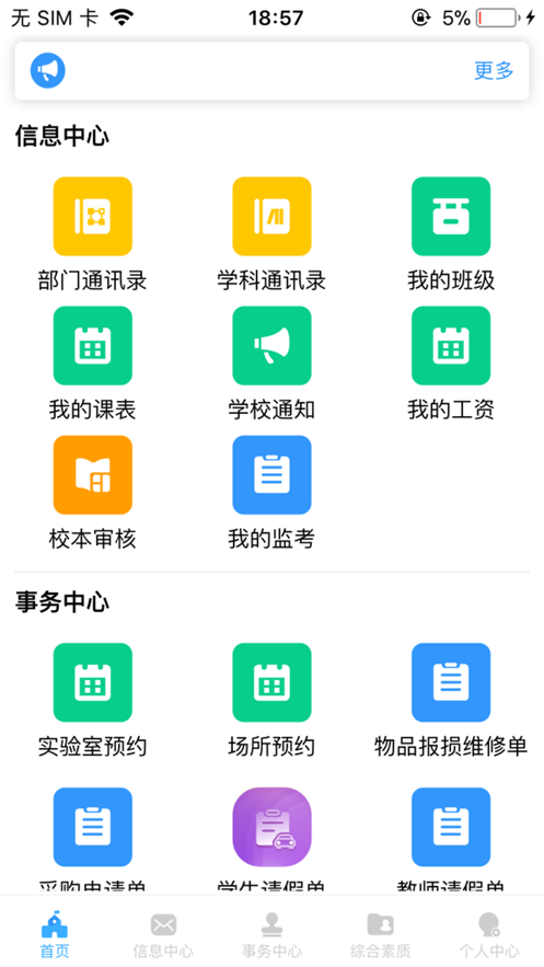 e校务(学校事务管理)截图1