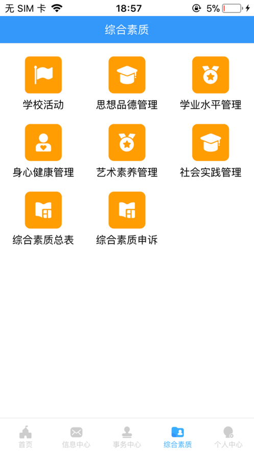 e校务(学校事务管理)截图4