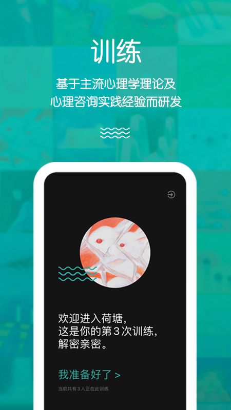 荷塘心理截图2