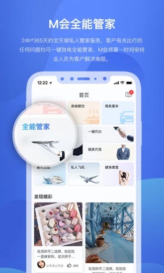 米袋出行截图1