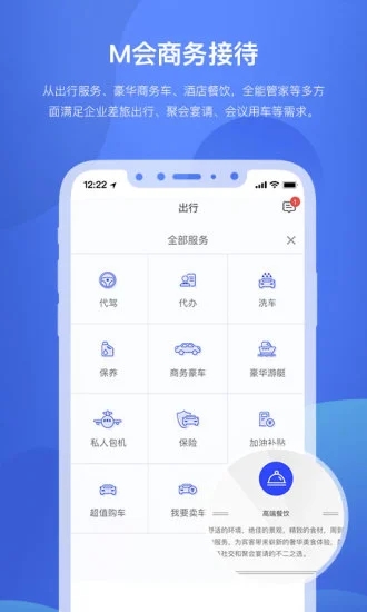 米袋出行截图3