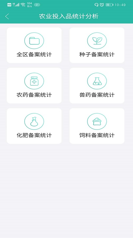 宁农溯源(宁夏农产品安全监控平台)截图2