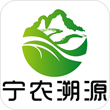 宁农溯源(宁夏农产品安全监控平台)
