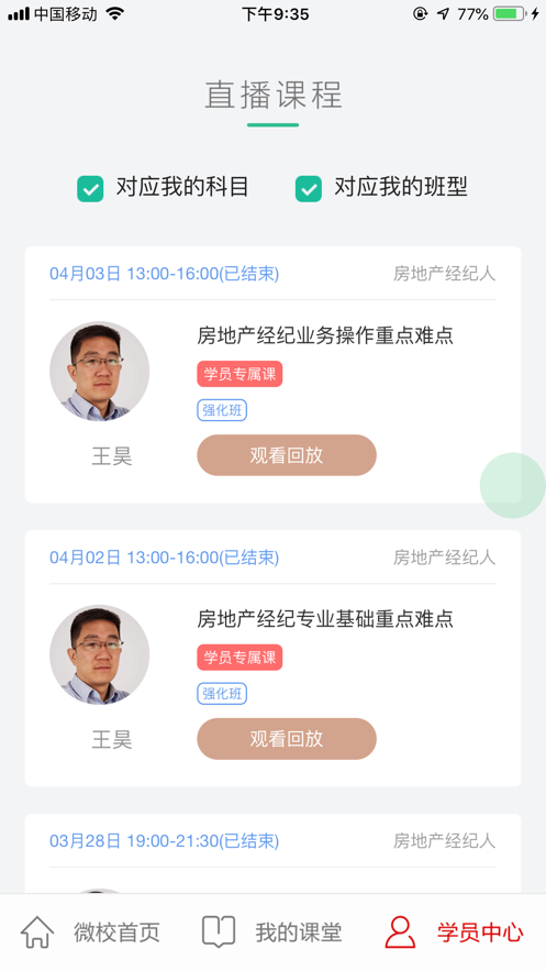 方圆中和微校官方版截图2