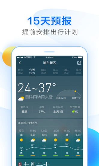 诸葛天气截图2