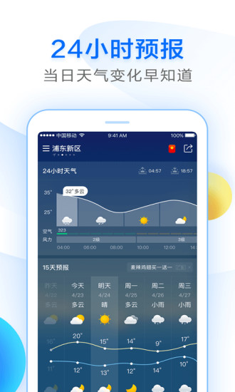 诸葛天气截图1