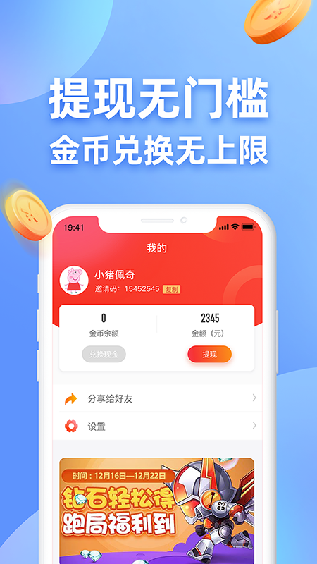 王者答题赚金版截图1