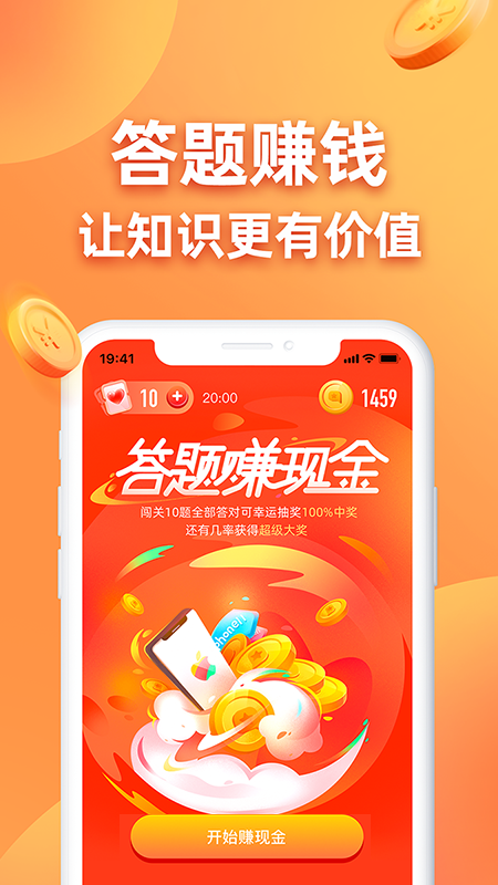 王者答题赚金版截图3