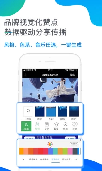 赞点(智能营销)截图1