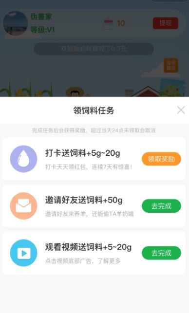 趣赚小肥羊截图4