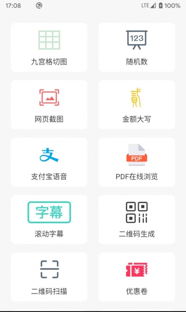 One能工具箱截图4