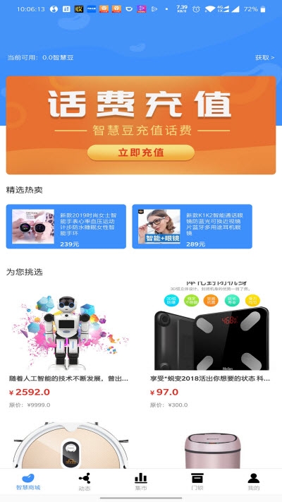 锁链通(智能门锁商城)截图3