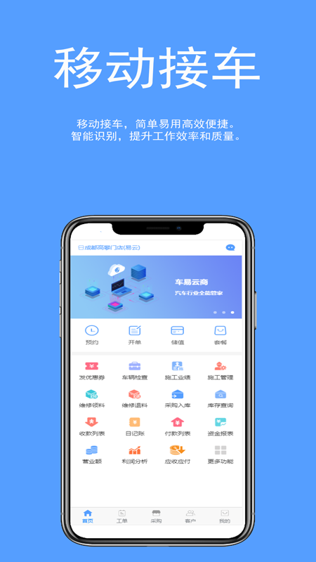 车易云修(汽修管理服务)截图3