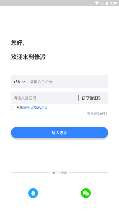 修派截图1