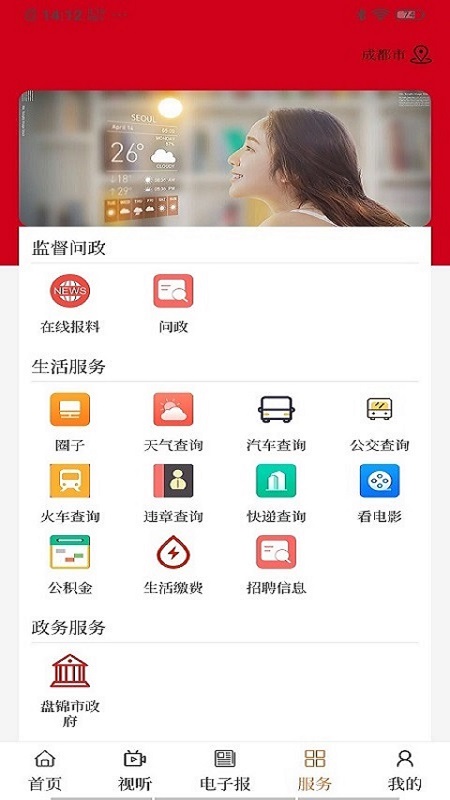 盘锦发布截图2