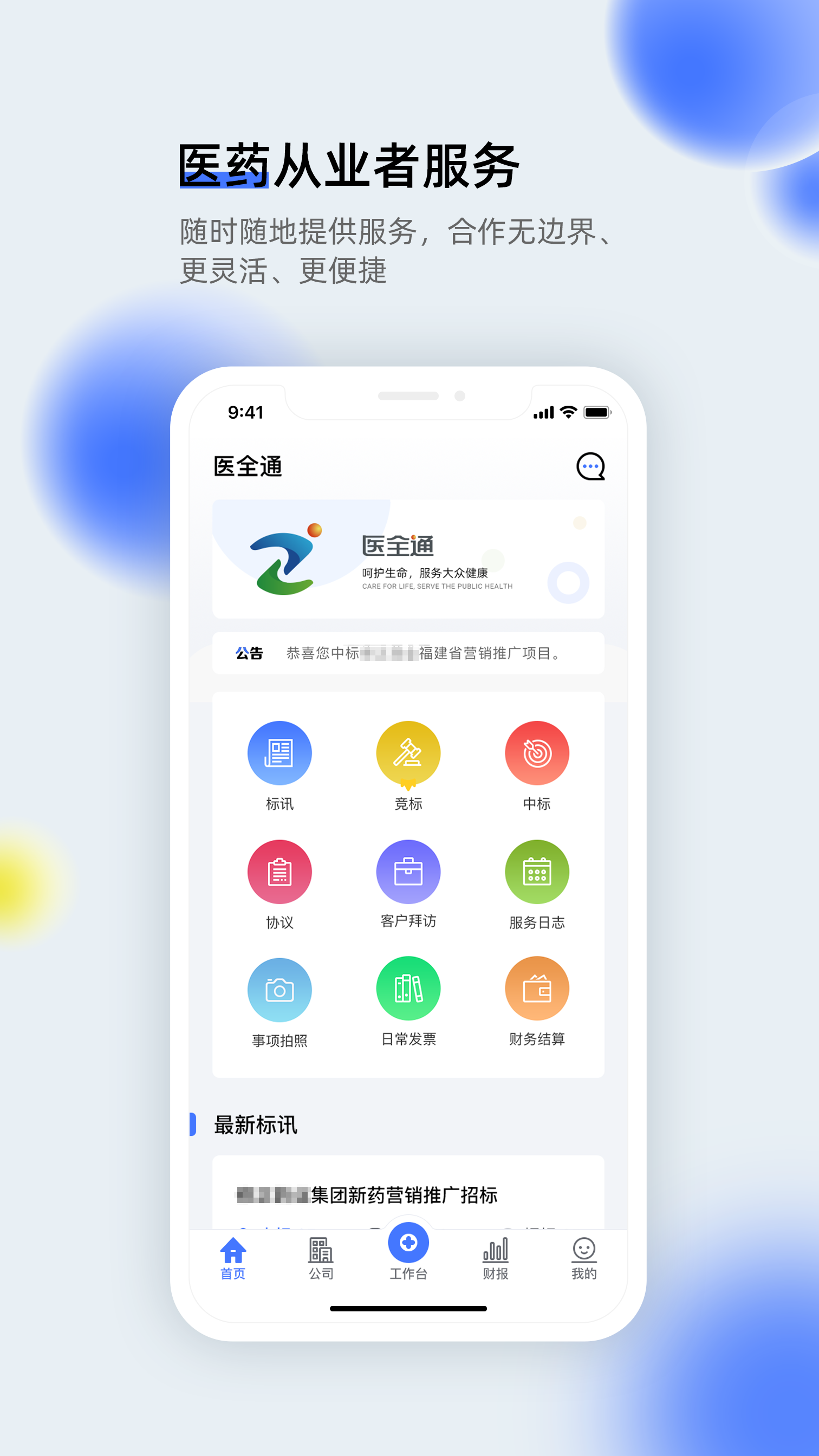 医全通截图4