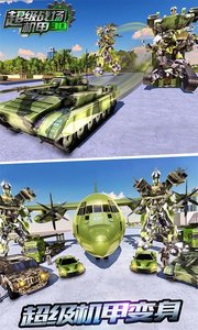 超级战场机甲3D截图2