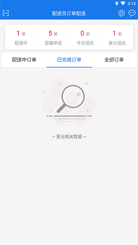 万森配送截图2