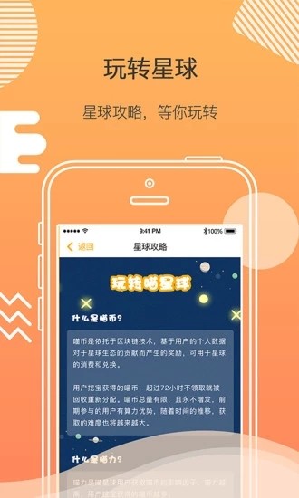 喵宝星球截图3