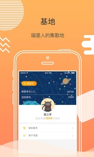 喵宝星球截图4