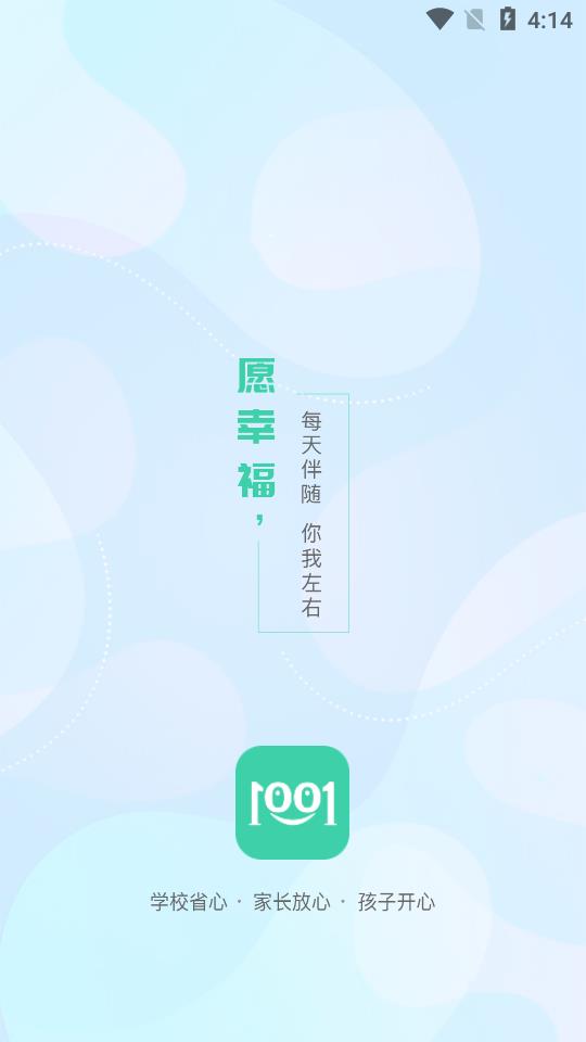 1001安全智慧教育平台截图1