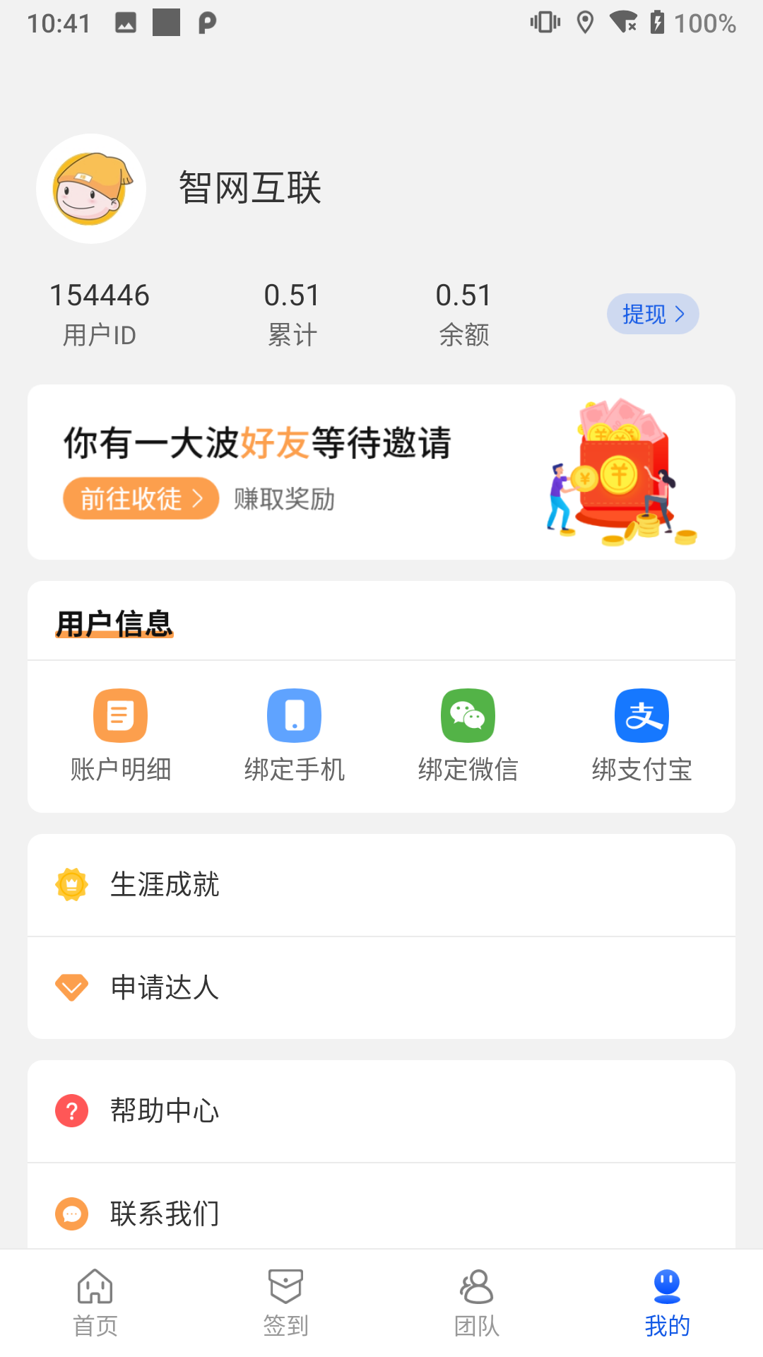 多米积分墙截图3