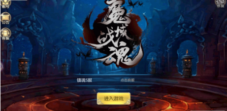 魔域战魂截图2