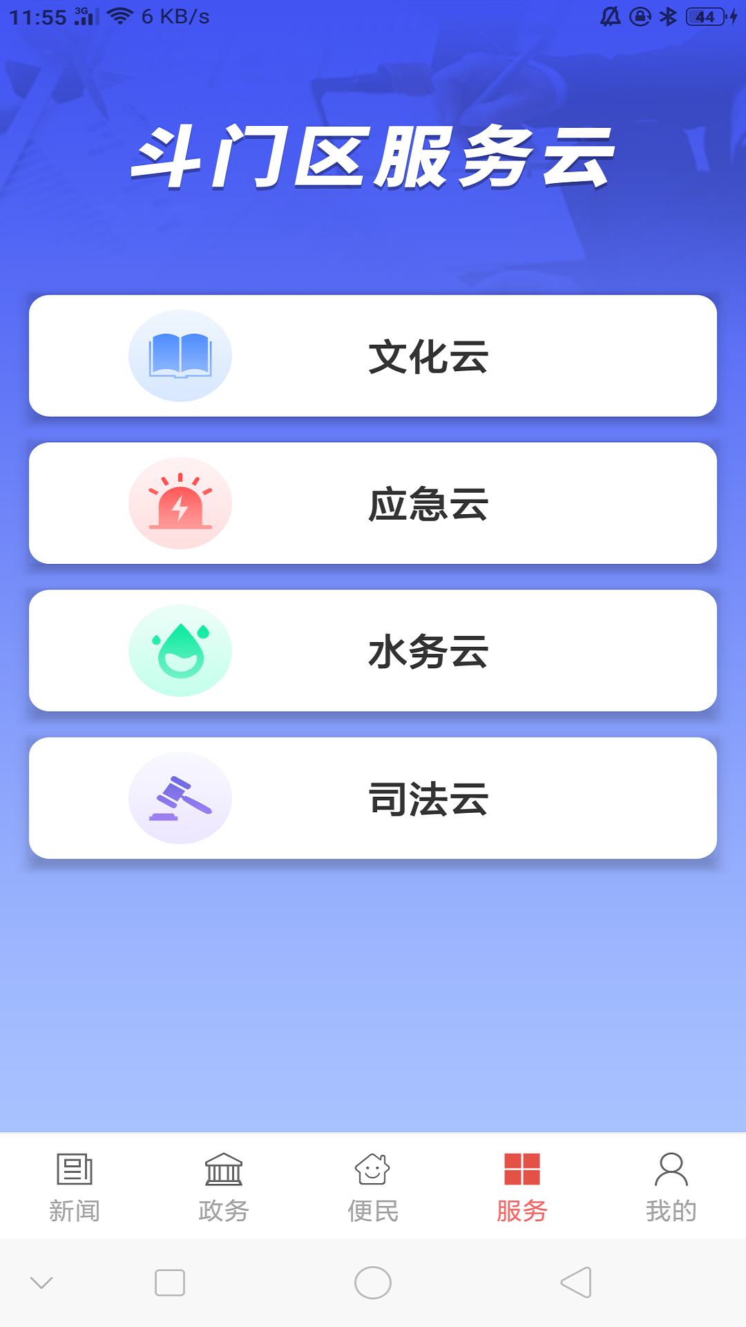 云上斗门截图1